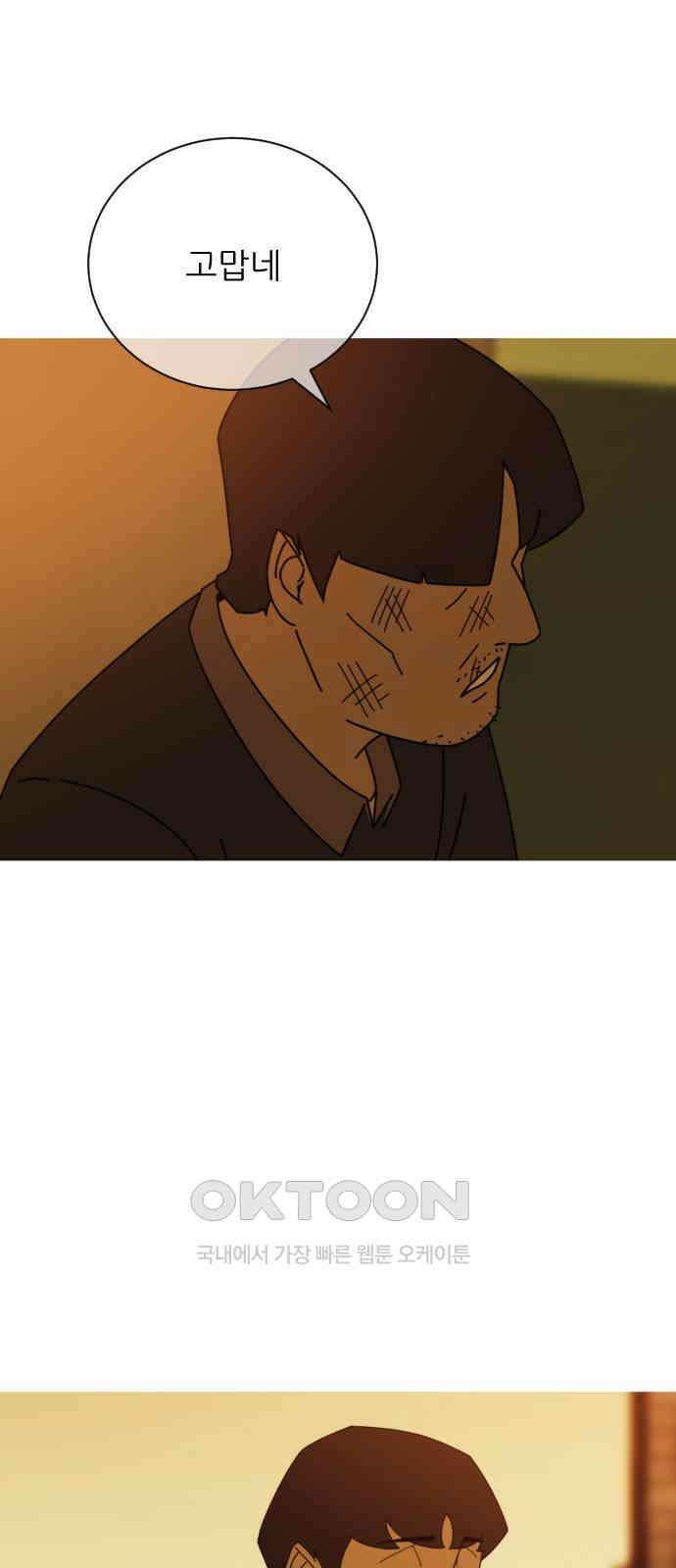 아는 사람 10화 : 빚(3) 61