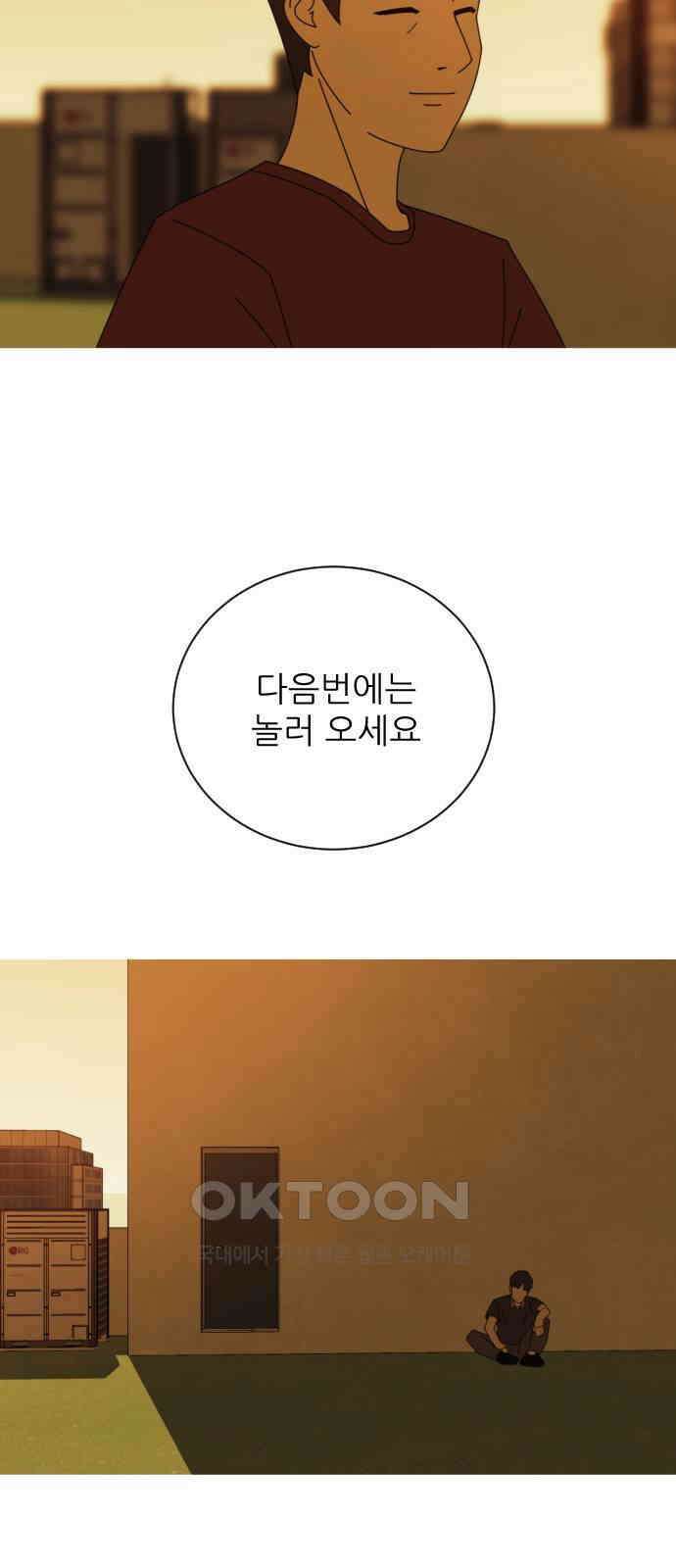아는 사람 10화 : 빚(3) 62