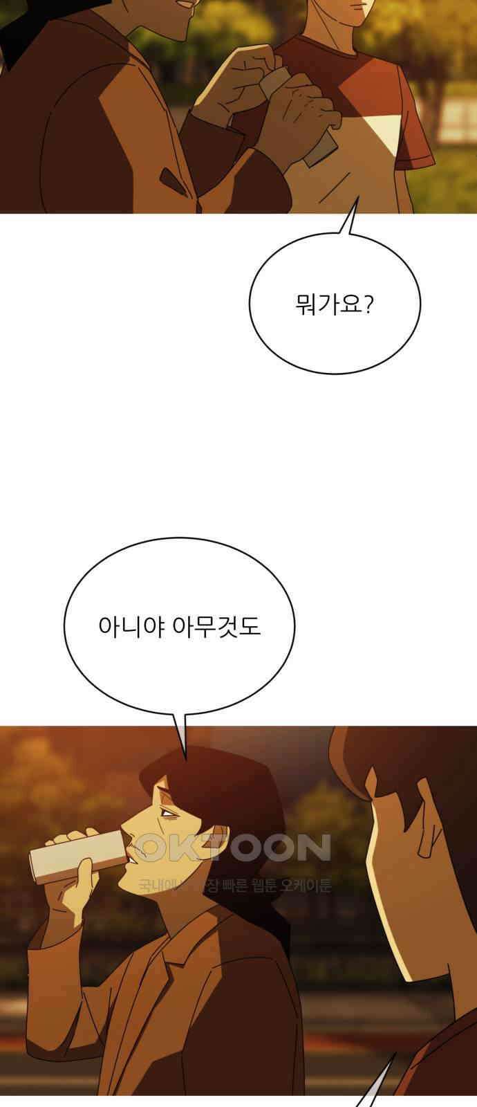 아는 사람 10화 : 빚(3) 66