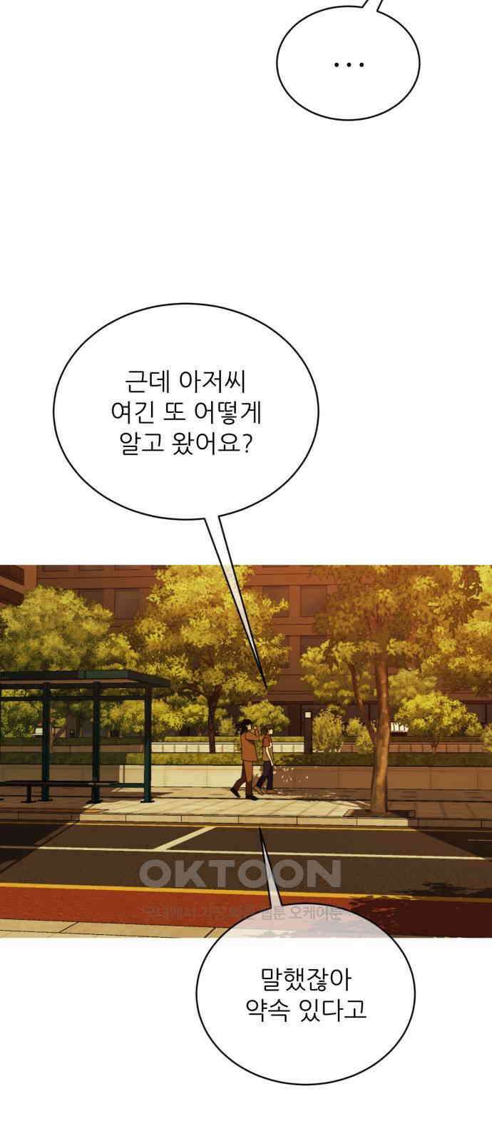 아는 사람 10화 : 빚(3) 67