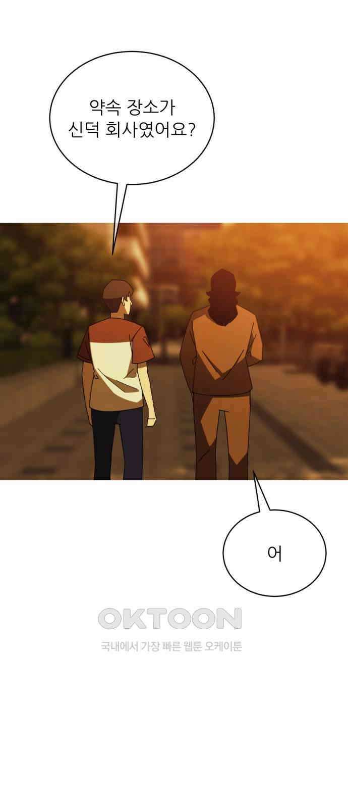 아는 사람 10화 : 빚(3) 68