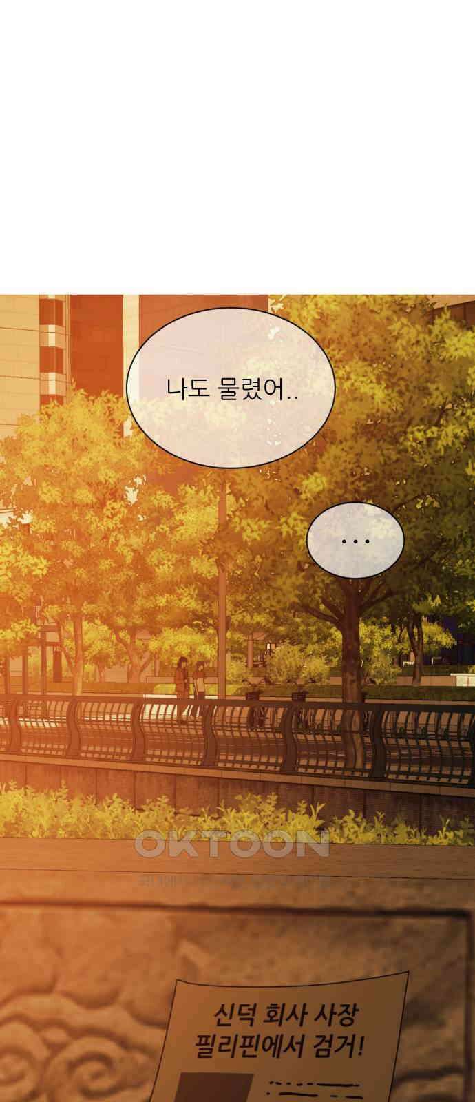 아는 사람 10화 : 빚(3) 71