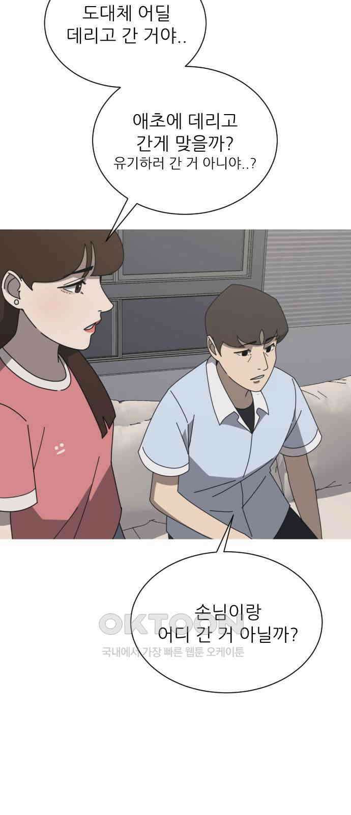 아는 사람 18화 : 외지인(4) 6