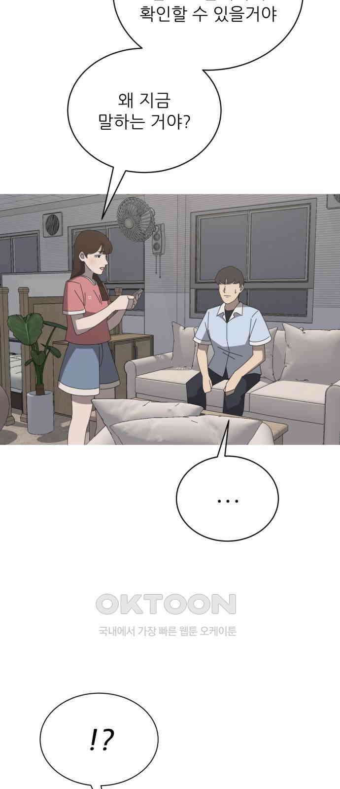 아는 사람 18화 : 외지인(4) 12