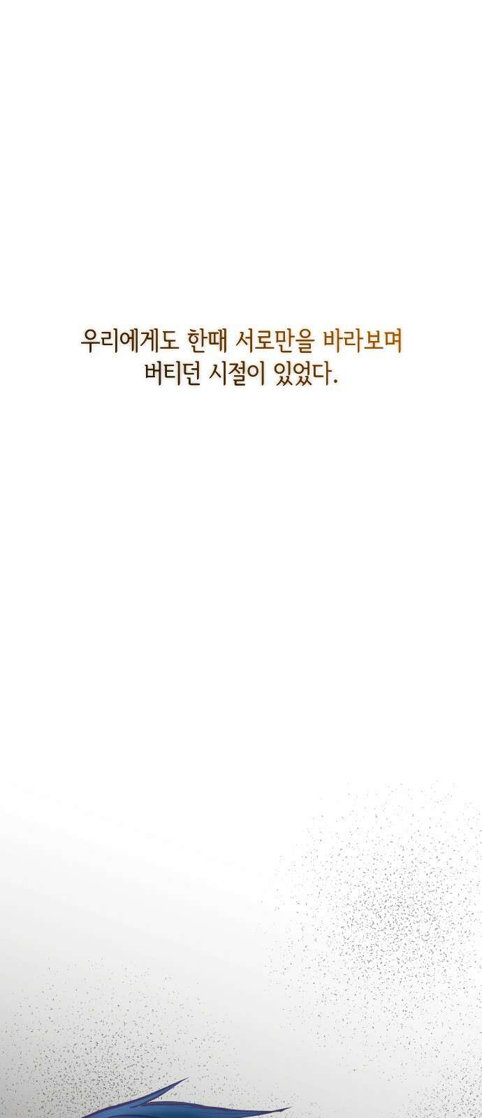 중간에서 만나 58화 1