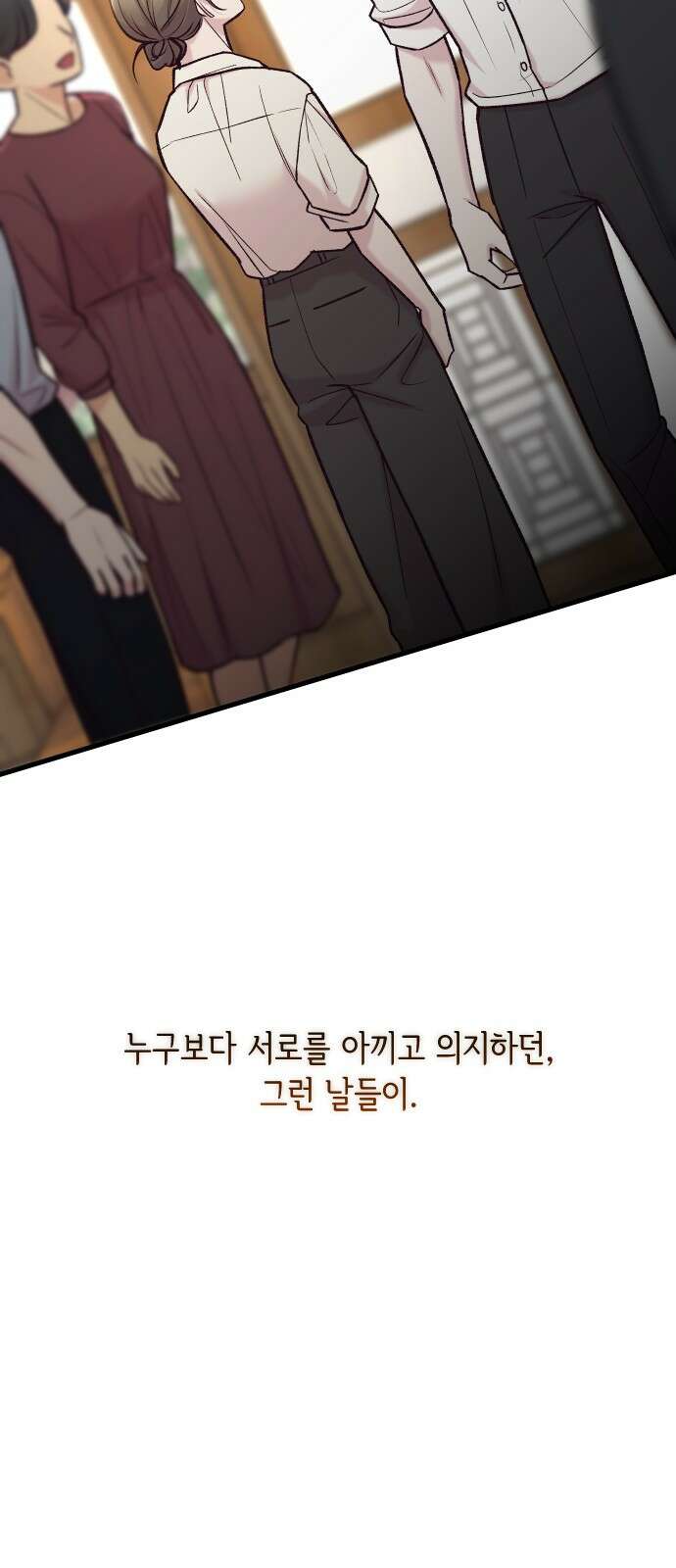 중간에서 만나 58화 5
