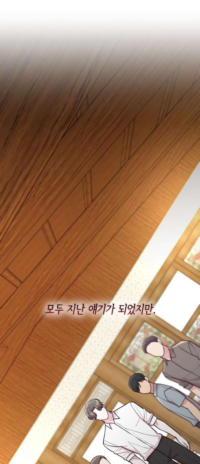 중간에서 만나 58화 9