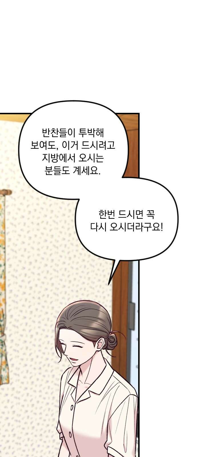 중간에서 만나 58화 14