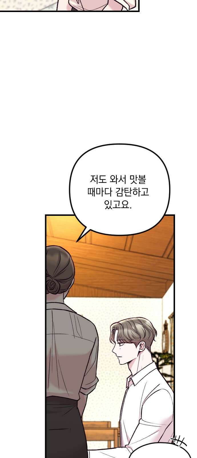 중간에서 만나 58화 15