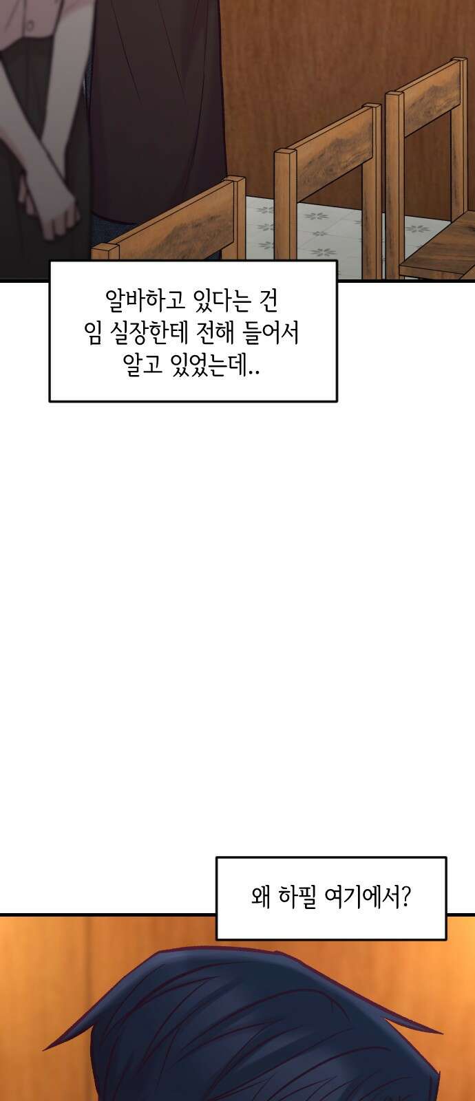 중간에서 만나 58화 18