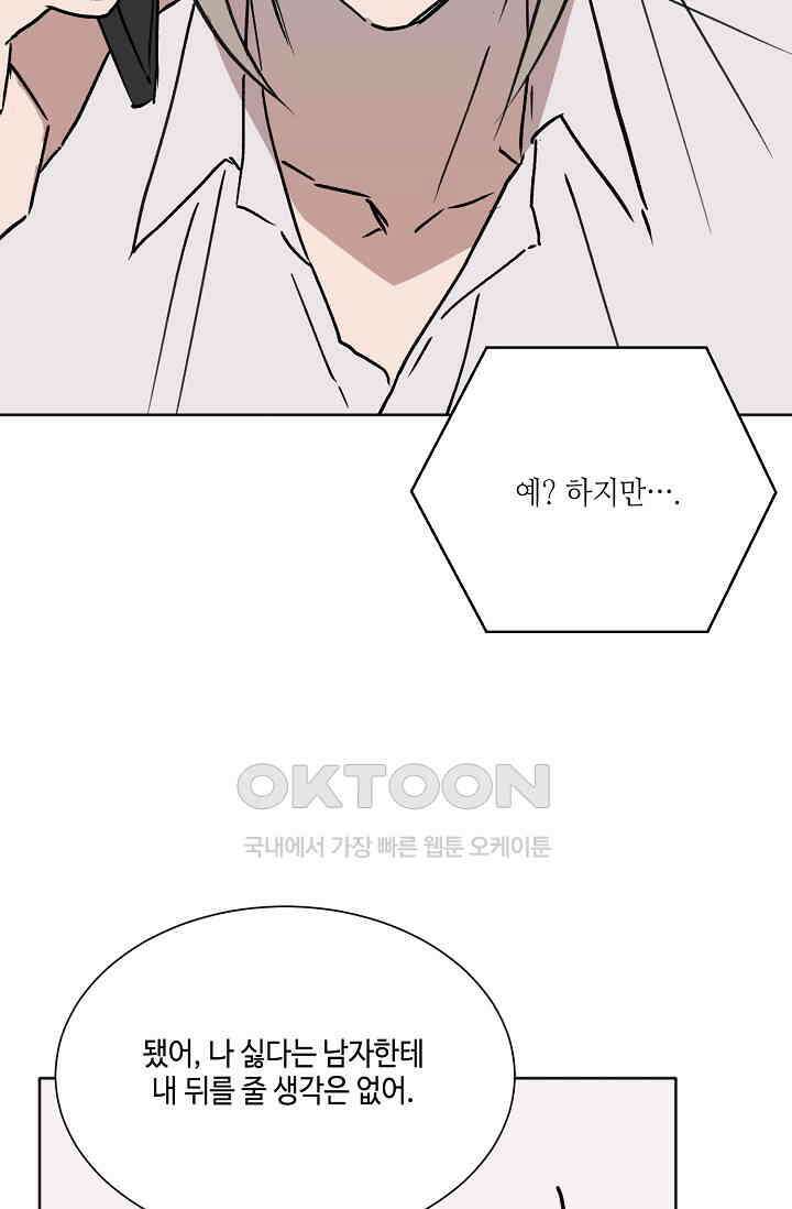 돈은 있어 49화 3