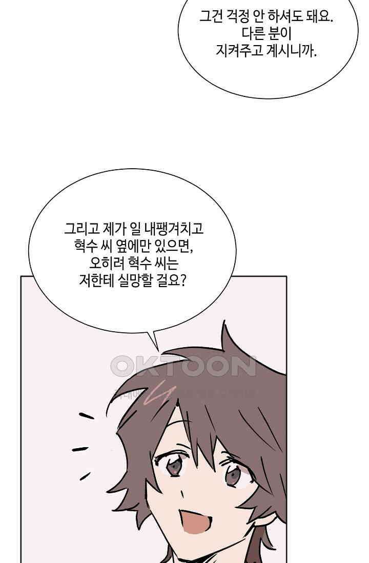 돈은 있어 49화 20