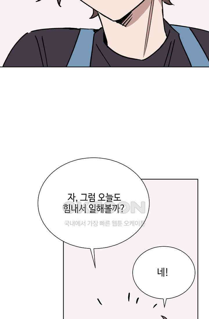 돈은 있어 49화 23