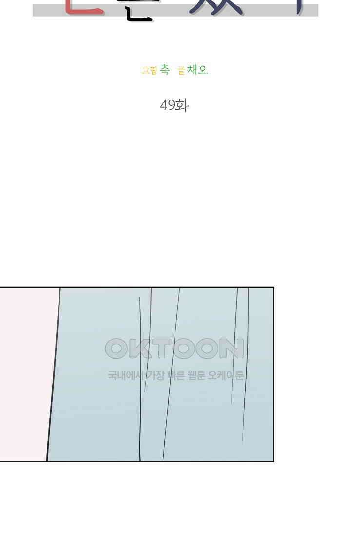 돈은 있어 49화 27