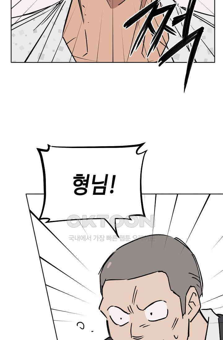 돈은 있어 49화 29
