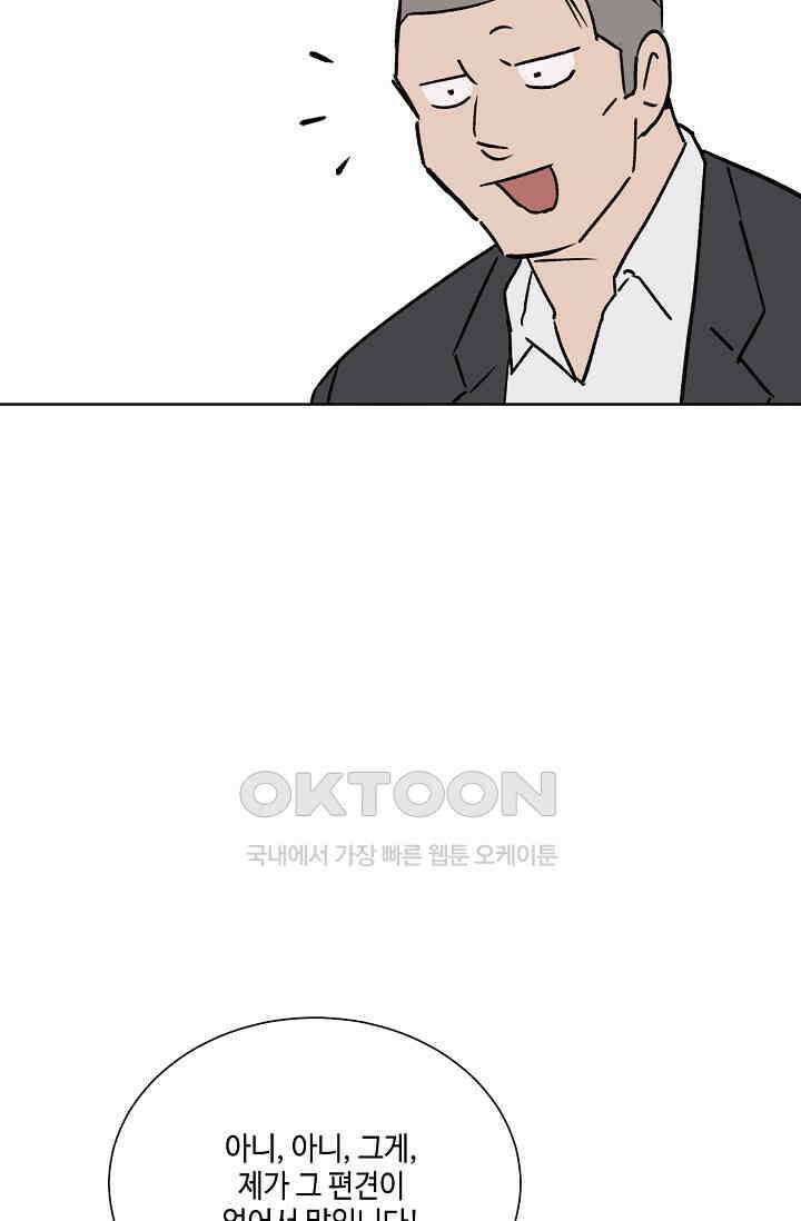 돈은 있어 49화 32