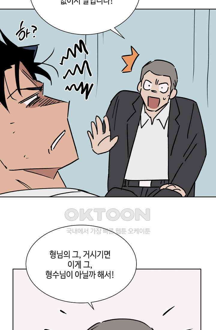 돈은 있어 49화 33