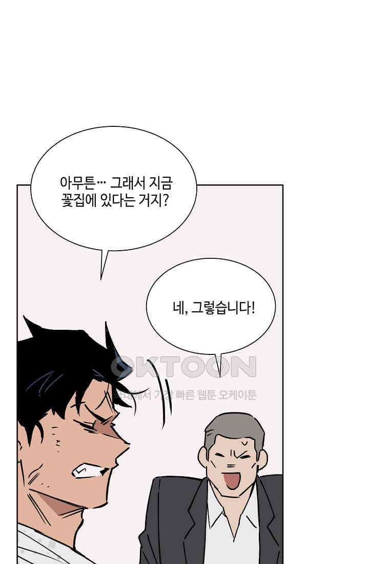 돈은 있어 49화 36