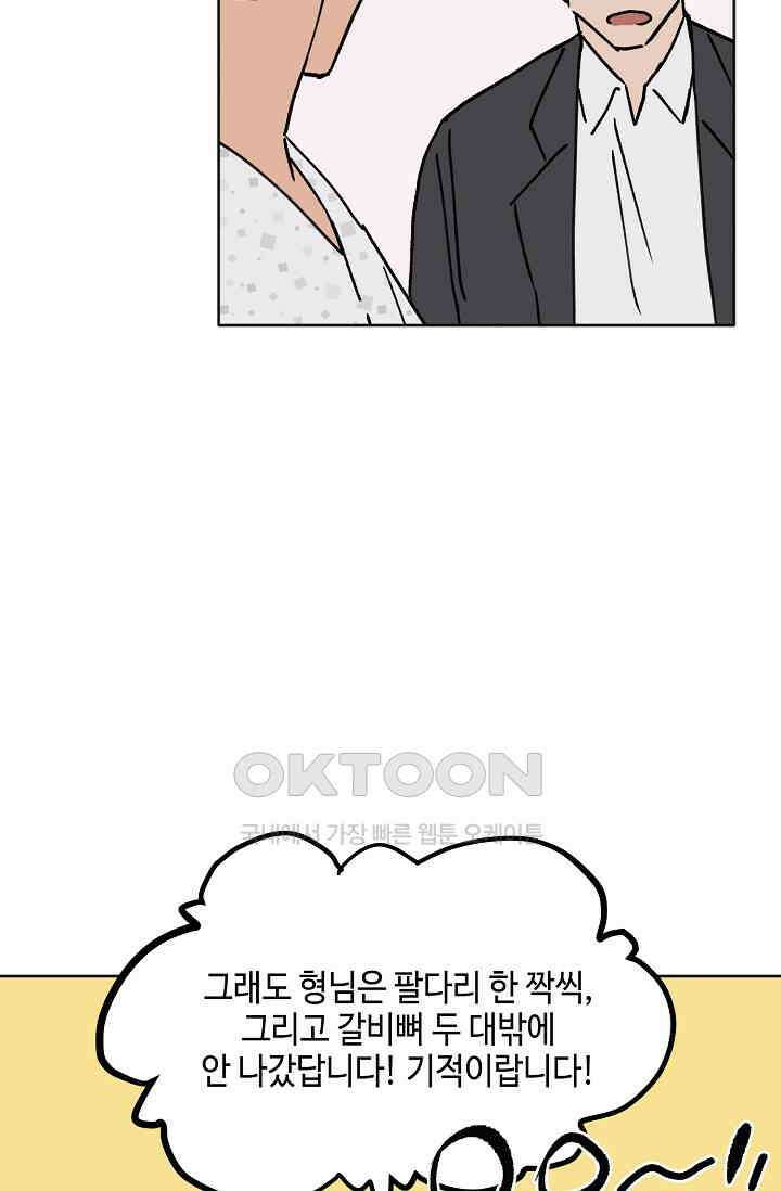 돈은 있어 49화 39