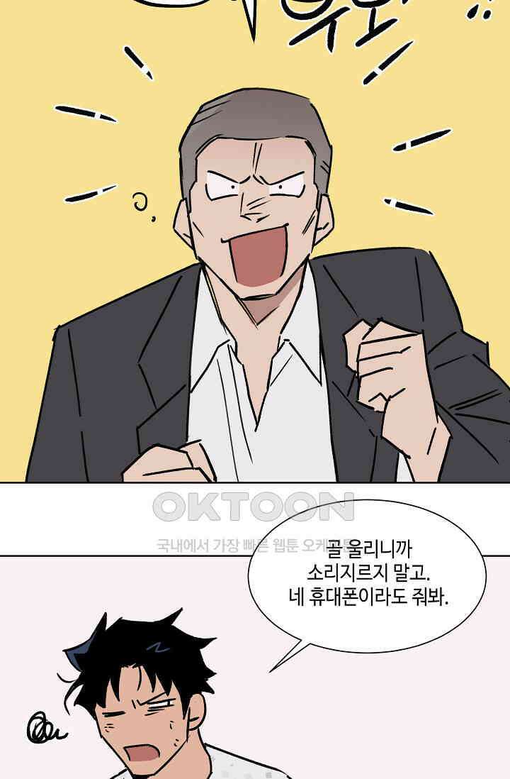 돈은 있어 49화 40