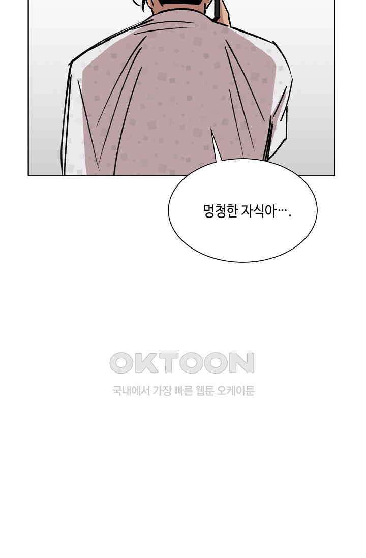 돈은 있어 49화 65