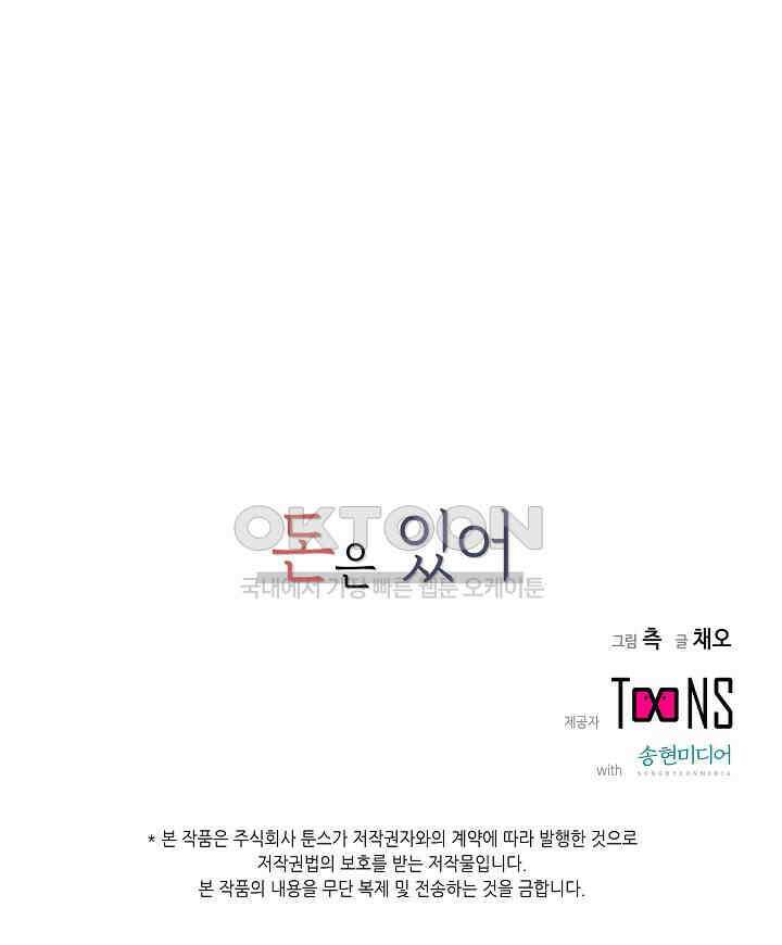 돈은 있어 49화 66