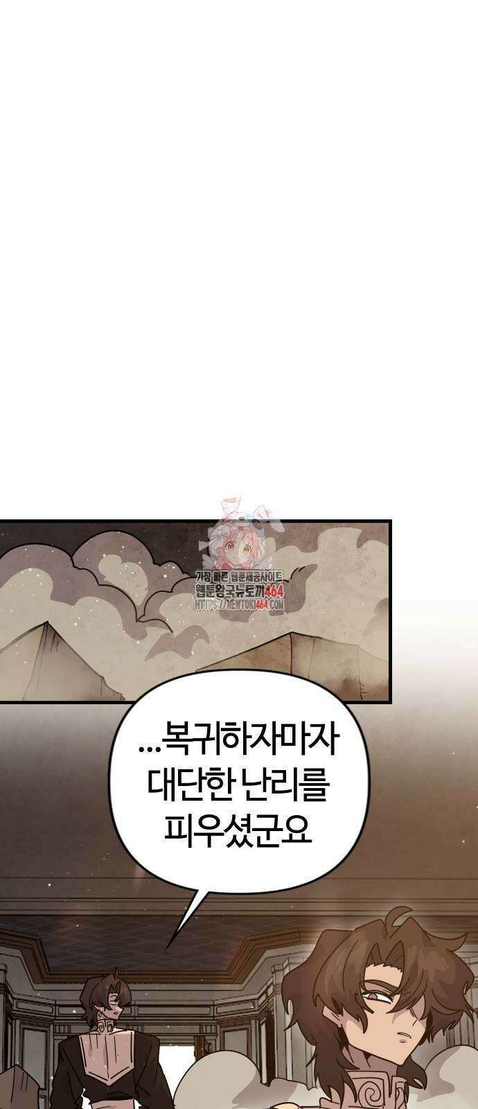 두 번째 삶은 힐링라이프? 54화 1