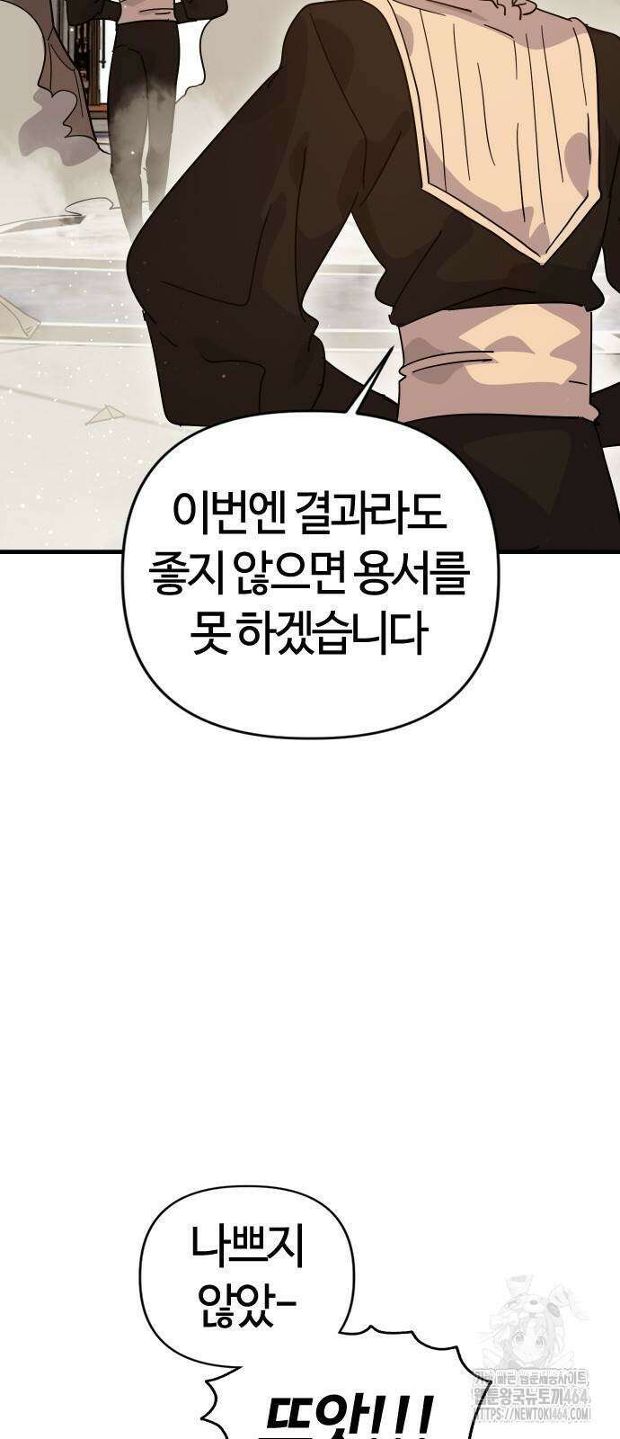 두 번째 삶은 힐링라이프? 54화 2