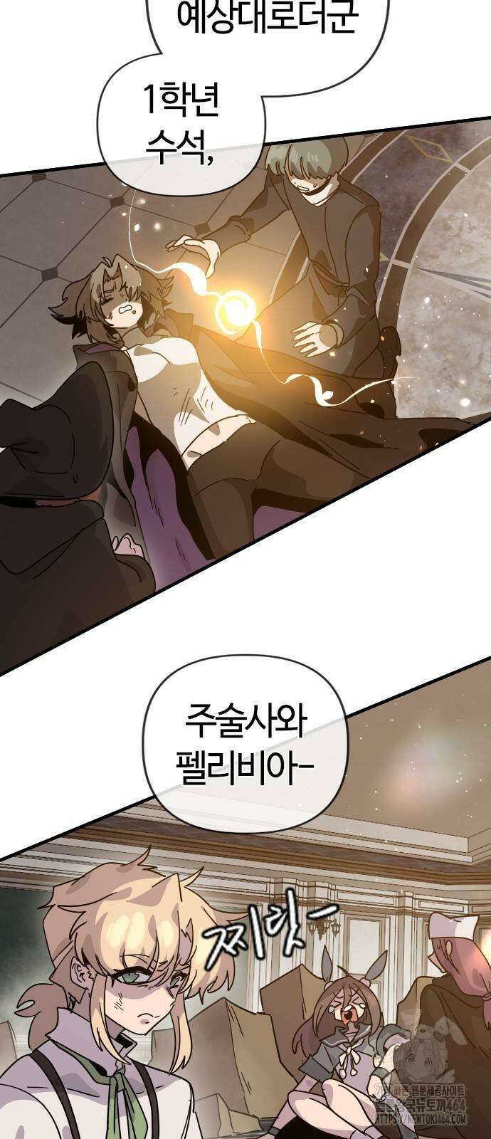 두 번째 삶은 힐링라이프? 54화 4