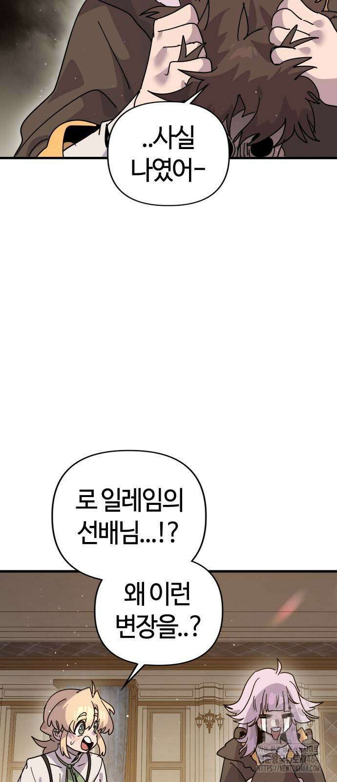 두 번째 삶은 힐링라이프? 54화 13