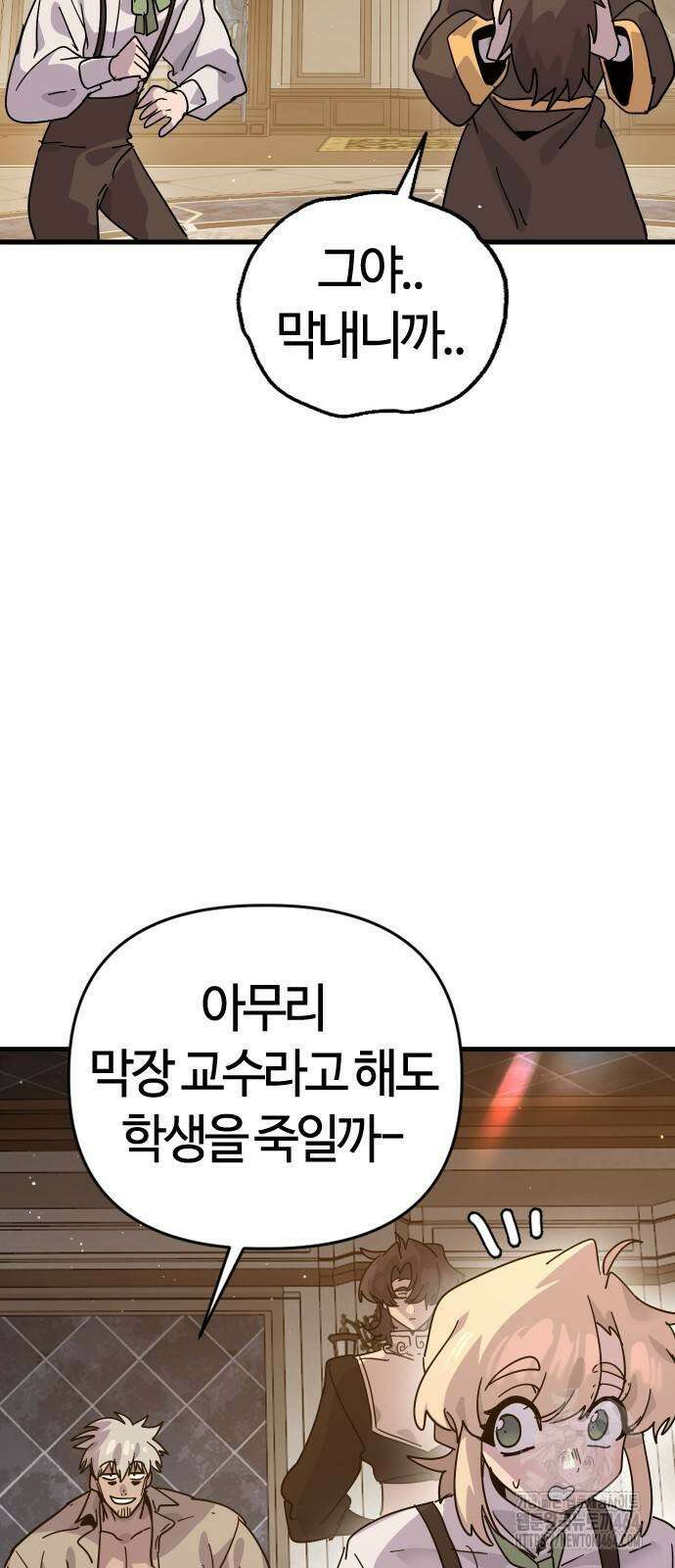 두 번째 삶은 힐링라이프? 54화 14