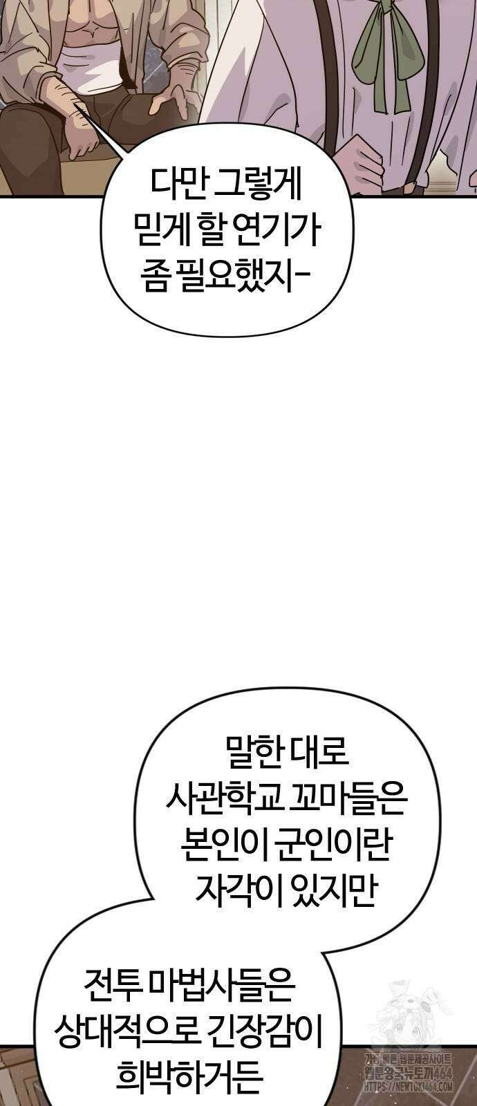 두 번째 삶은 힐링라이프? 54화 15