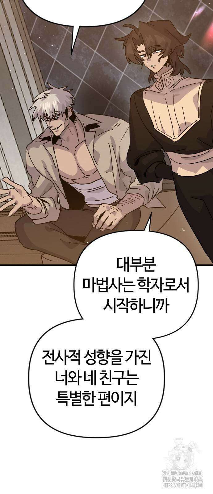 두 번째 삶은 힐링라이프? 54화 16