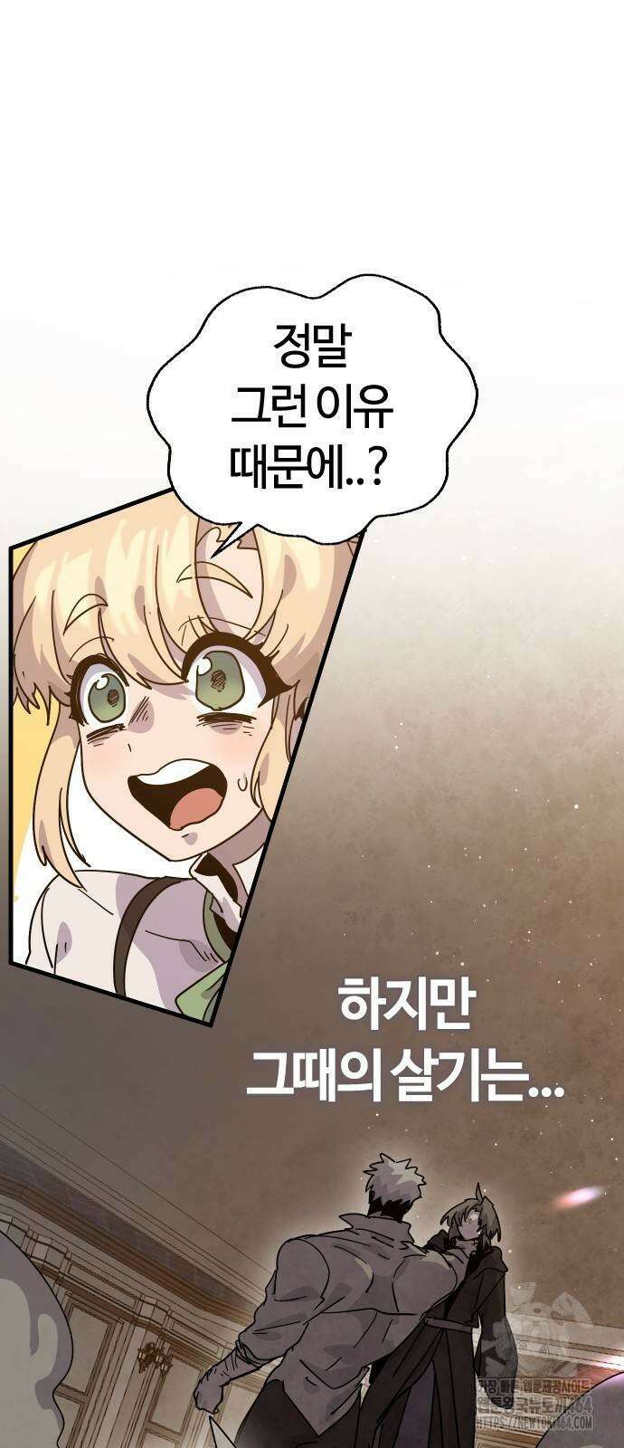 두 번째 삶은 힐링라이프? 54화 17