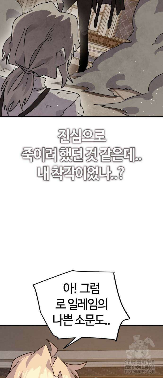 두 번째 삶은 힐링라이프? 54화 18