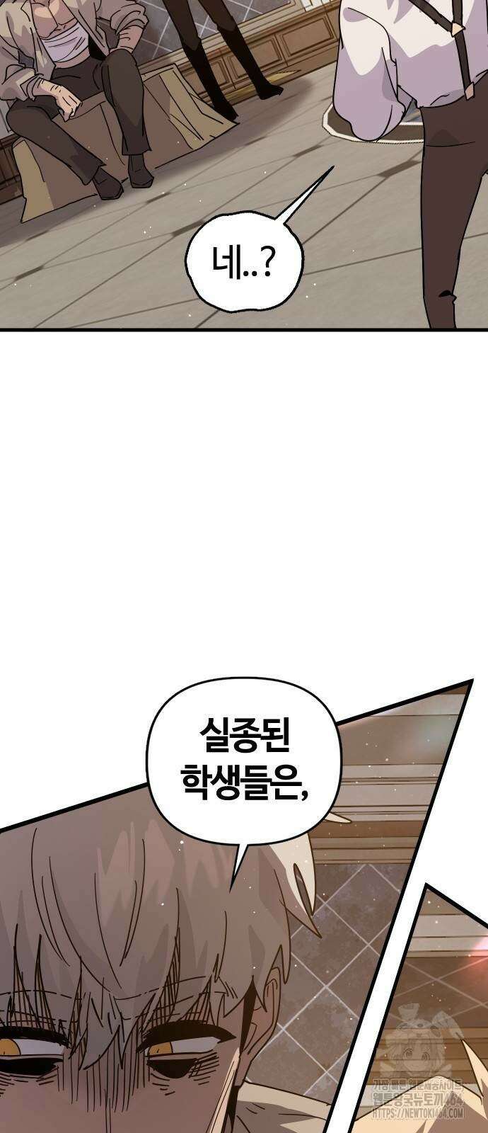 두 번째 삶은 힐링라이프? 54화 20