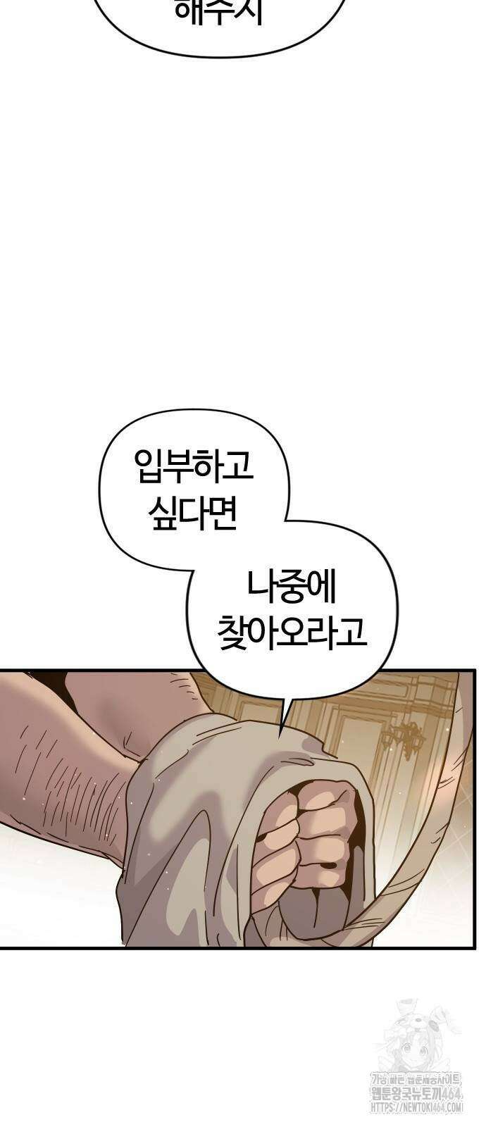 두 번째 삶은 힐링라이프? 54화 23