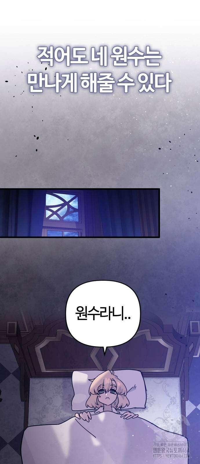 두 번째 삶은 힐링라이프? 54화 28