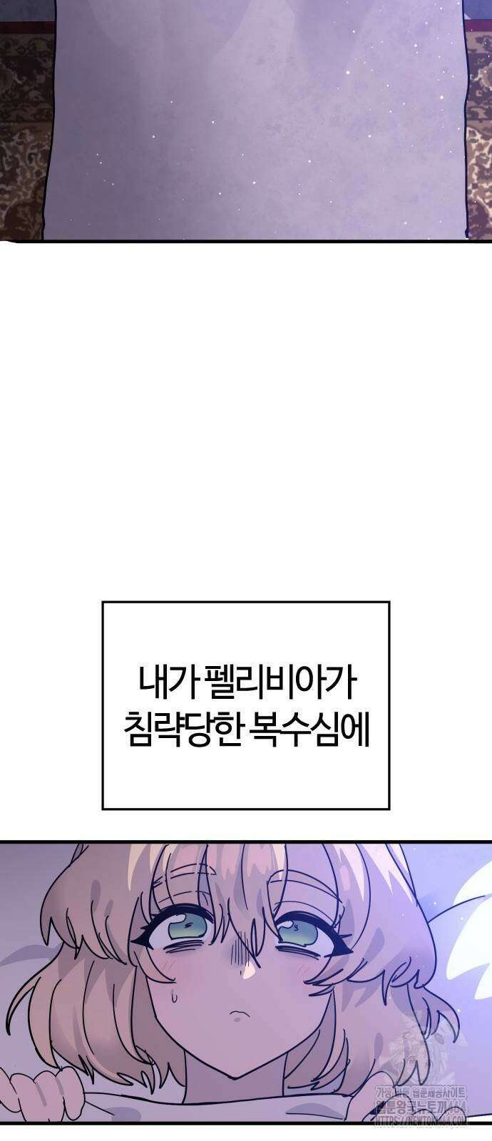 두 번째 삶은 힐링라이프? 54화 29