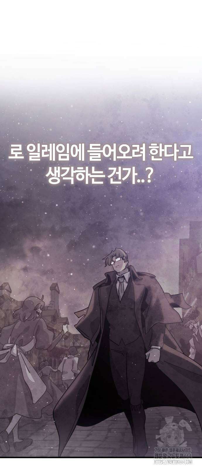 두 번째 삶은 힐링라이프? 54화 30