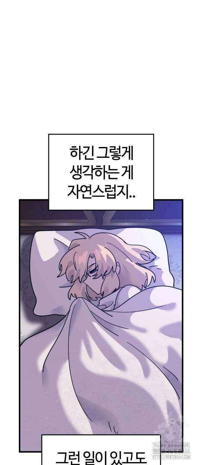 두 번째 삶은 힐링라이프? 54화 31