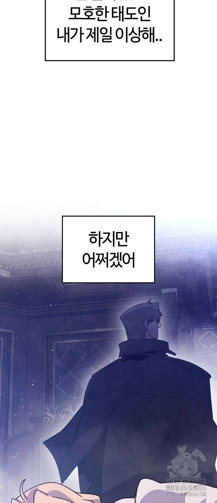 두 번째 삶은 힐링라이프? 54화 32