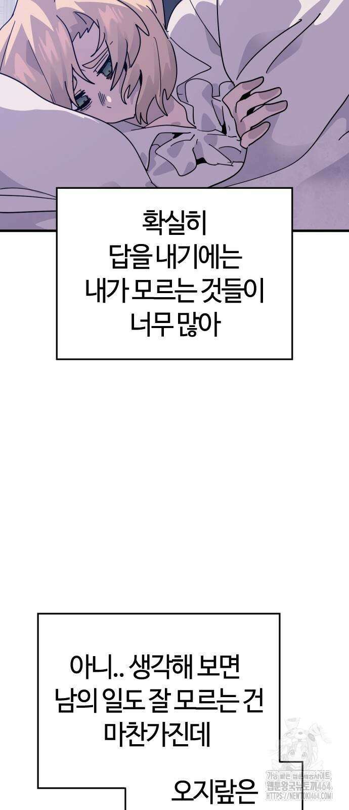 두 번째 삶은 힐링라이프? 54화 33