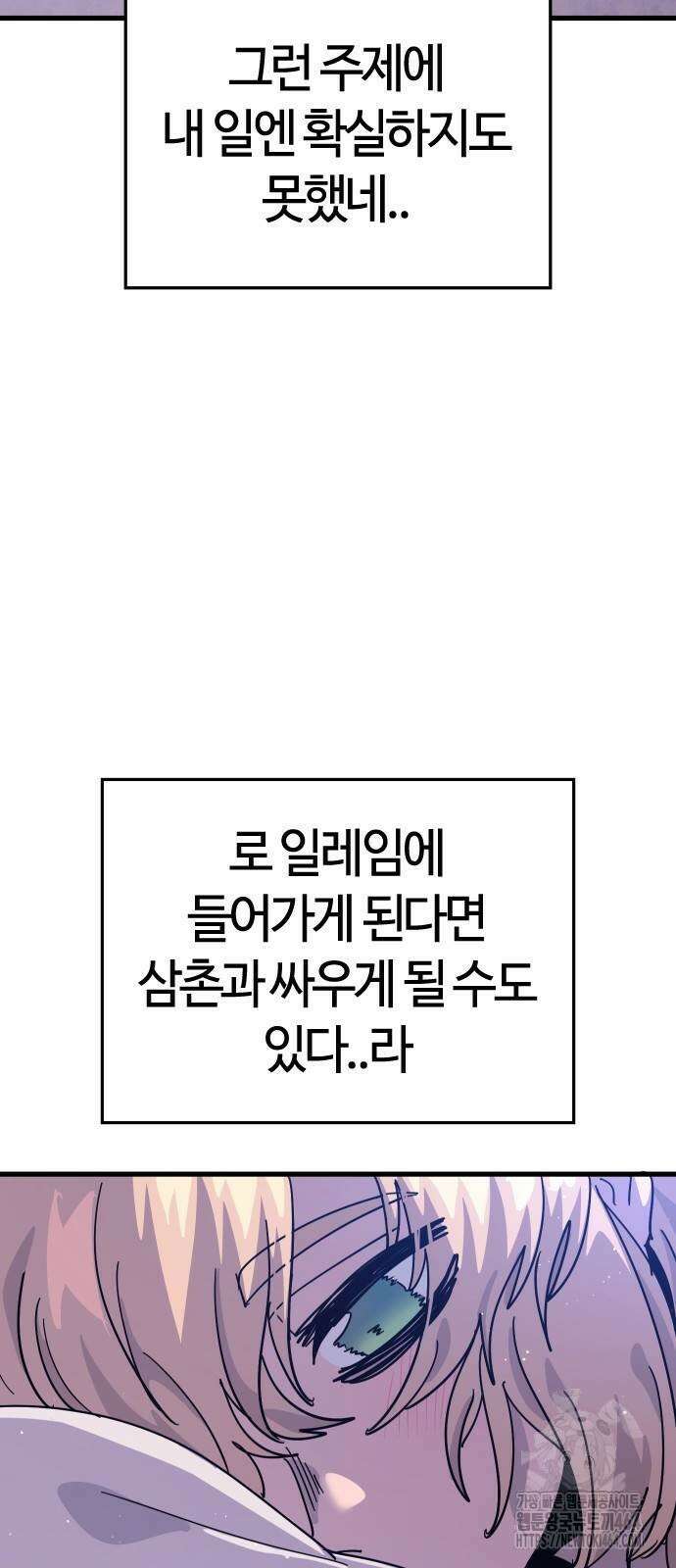 두 번째 삶은 힐링라이프? 54화 35