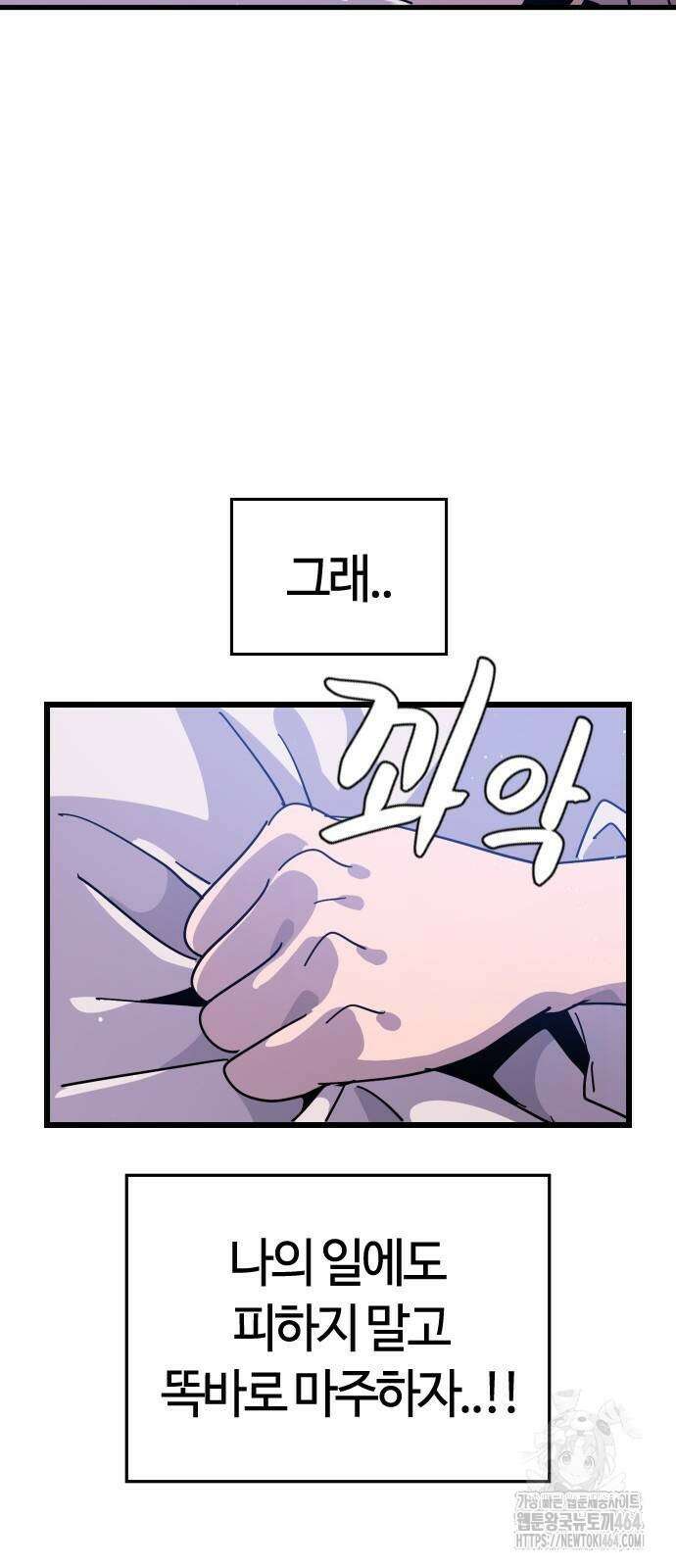 두 번째 삶은 힐링라이프? 54화 36