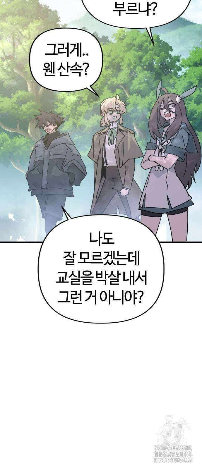 두 번째 삶은 힐링라이프? 54화 38