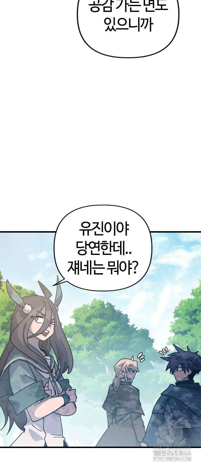두 번째 삶은 힐링라이프? 54화 40