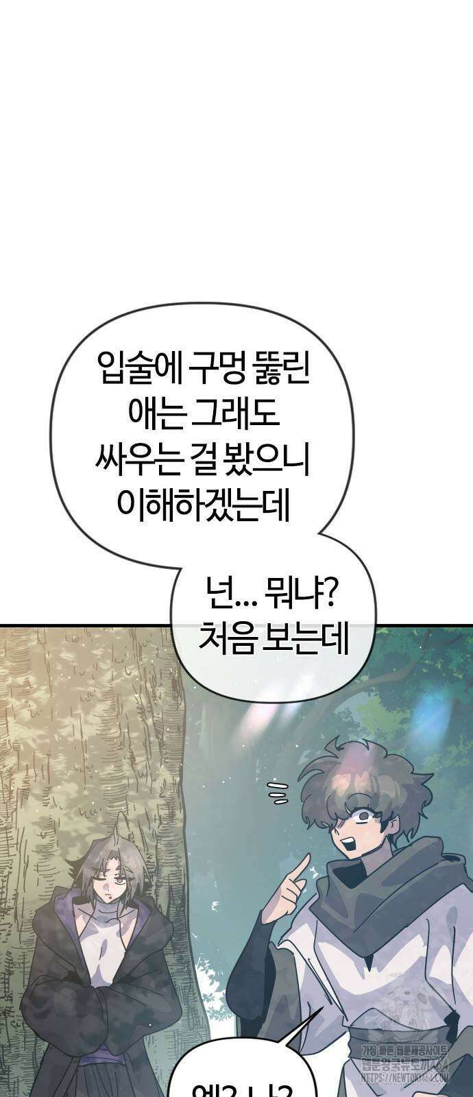 두 번째 삶은 힐링라이프? 54화 41