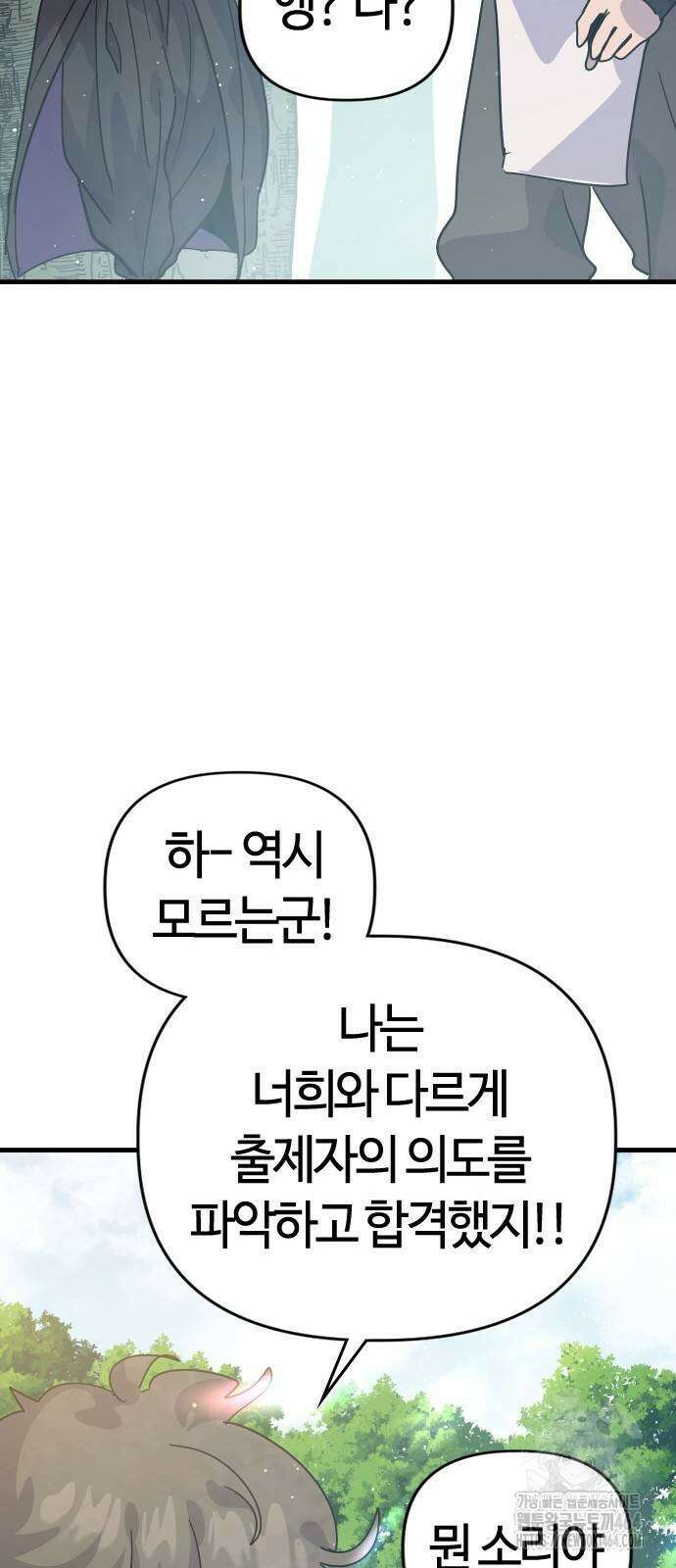 두 번째 삶은 힐링라이프? 54화 42