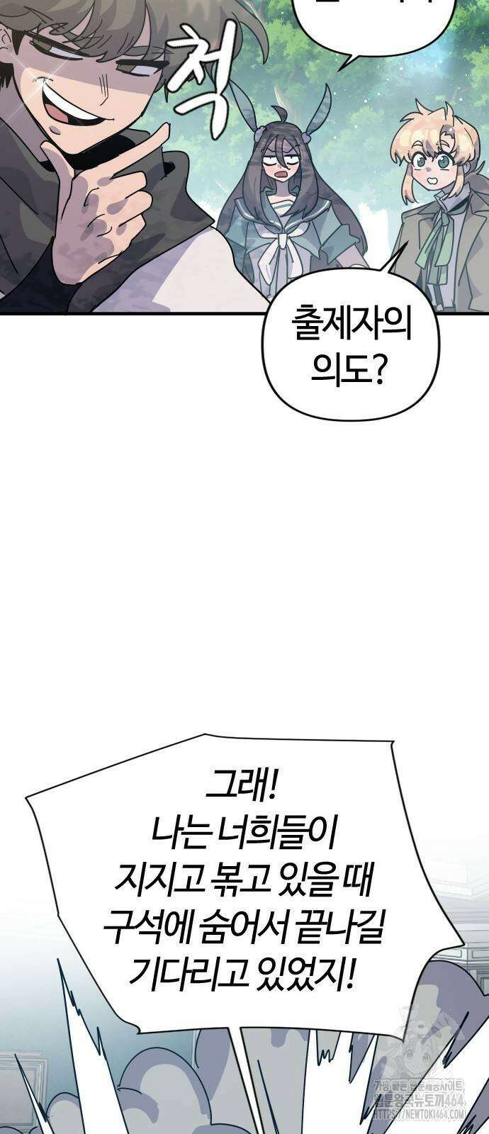 두 번째 삶은 힐링라이프? 54화 43